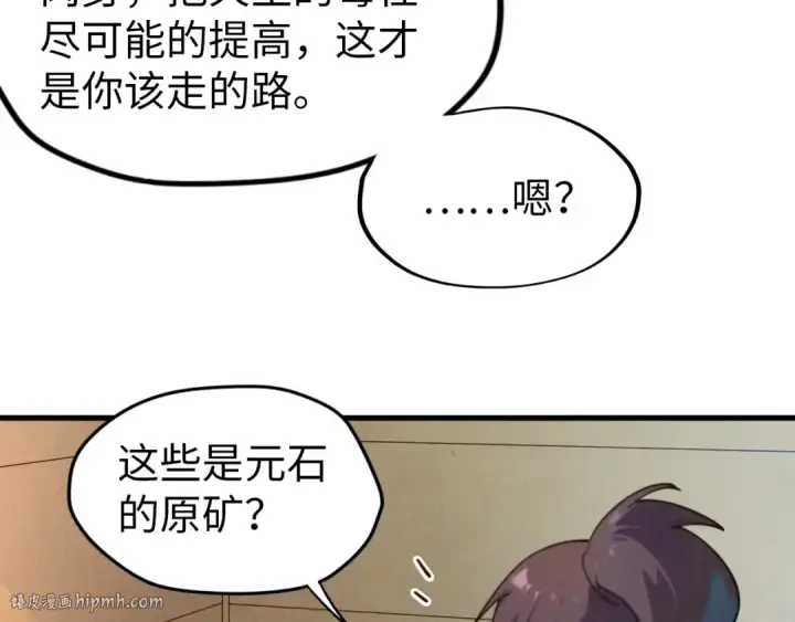 漫画《这一世我要当至尊》第37话 土鳖姐弟第72张图