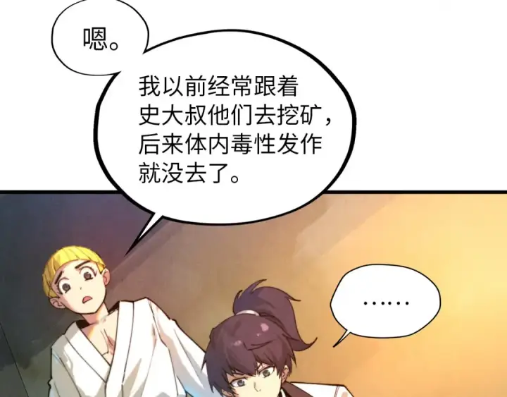 漫画《这一世我要当至尊》第37话 土鳖姐弟第74张图