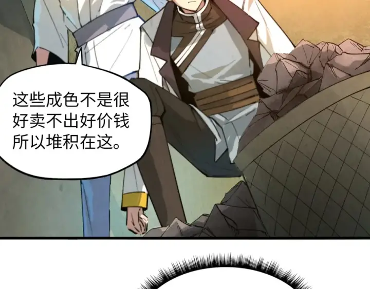 漫画《这一世我要当至尊》第37话 土鳖姐弟第75张图