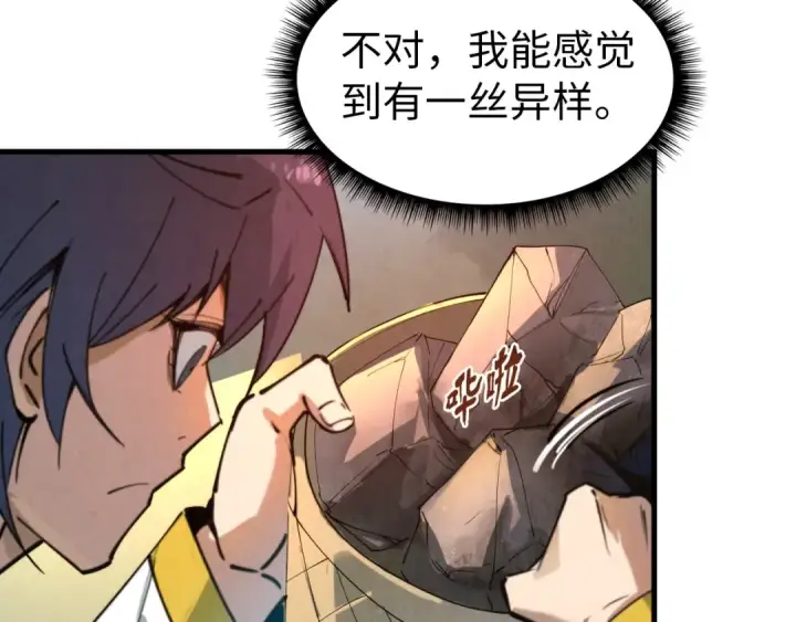 漫画《这一世我要当至尊》第37话 土鳖姐弟第76张图