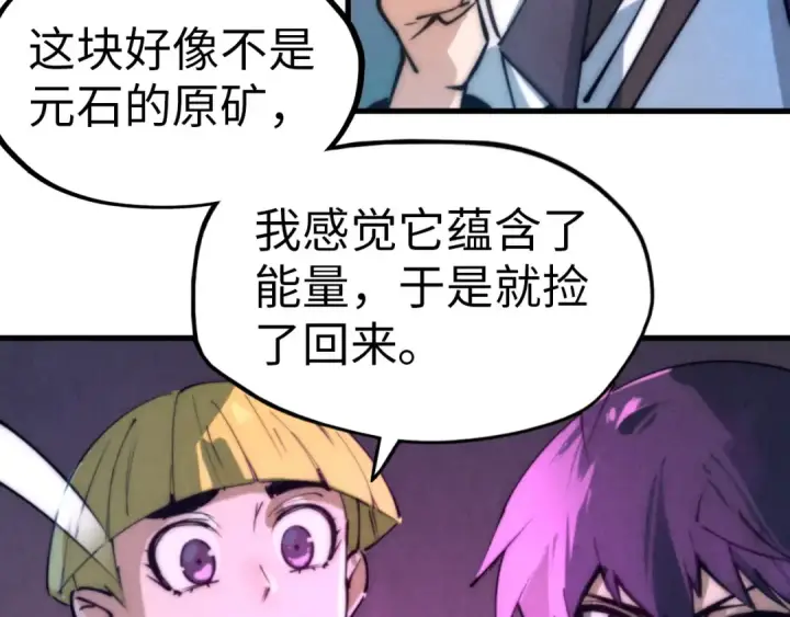 漫画《这一世我要当至尊》第37话 土鳖姐弟第79张图
