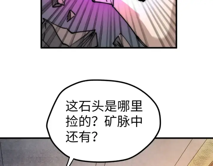 漫画《这一世我要当至尊》第37话 土鳖姐弟第82张图