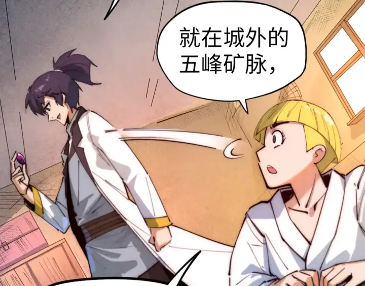 漫画《这一世我要当至尊》第37话 土鳖姐弟第83张图