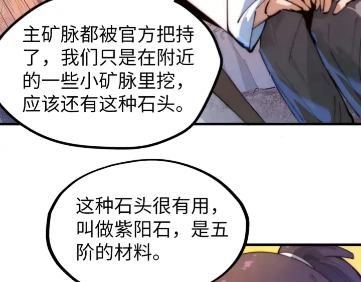 漫画《这一世我要当至尊》第37话 土鳖姐弟第84张图