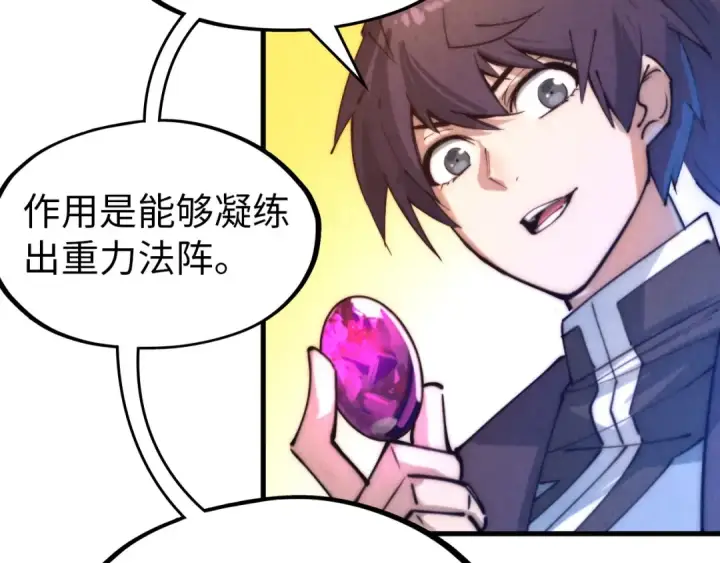 漫画《这一世我要当至尊》第37话 土鳖姐弟第85张图