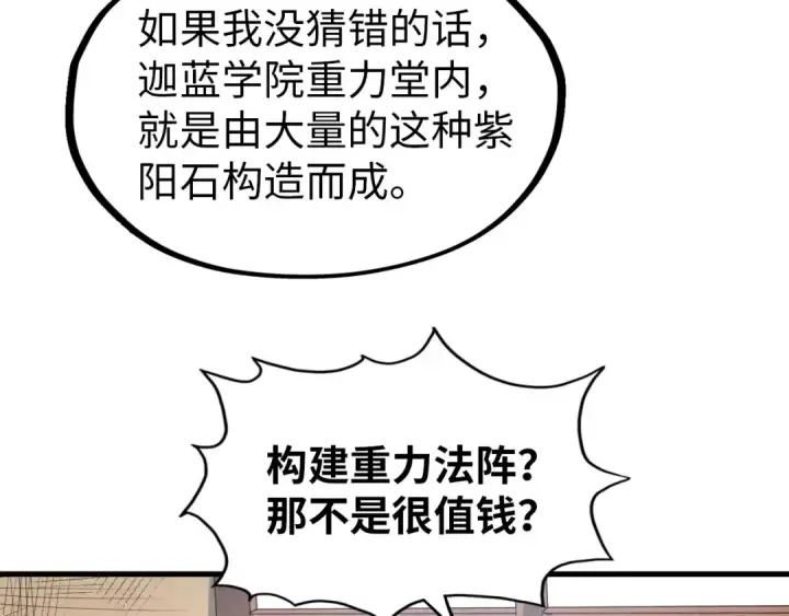 漫画《这一世我要当至尊》第37话 土鳖姐弟第86张图