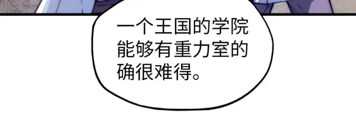 漫画《这一世我要当至尊》第37话 土鳖姐弟第88张图