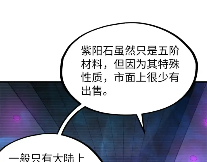 漫画《这一世我要当至尊》第37话 土鳖姐弟第89张图