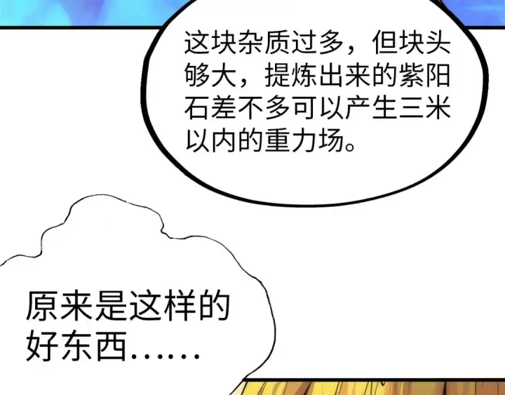 漫画《这一世我要当至尊》第37话 土鳖姐弟第91张图