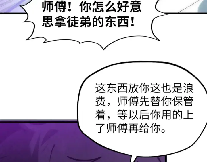 漫画《这一世我要当至尊》第37话 土鳖姐弟第95张图