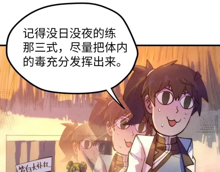 漫画《这一世我要当至尊》第37话 土鳖姐弟第98张图