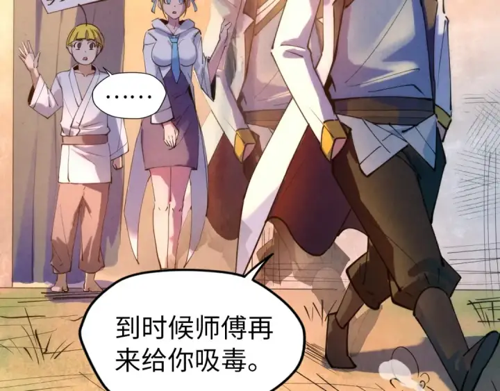 漫画《这一世我要当至尊》第37话 土鳖姐弟第99张图