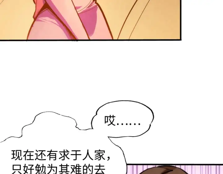漫画《这一世我要当至尊》第38话 云霄大师第11张图