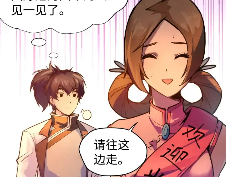 漫画《这一世我要当至尊》第38话 云霄大师第12张图