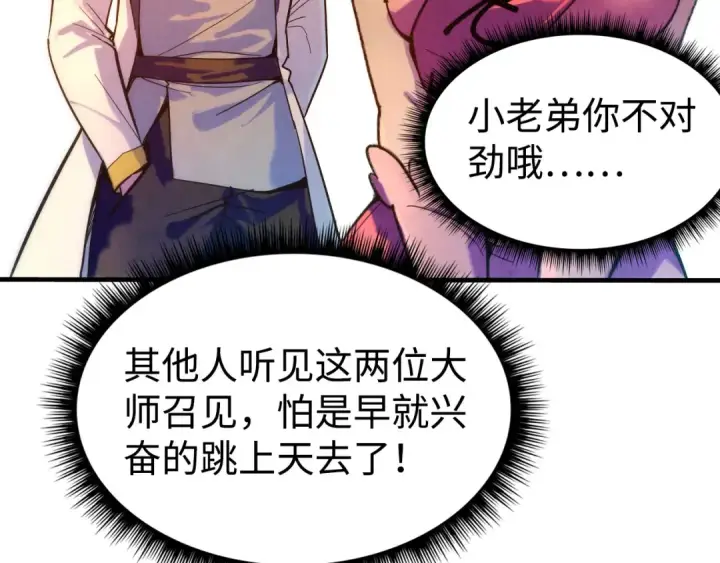 漫画《这一世我要当至尊》第38话 云霄大师第13张图