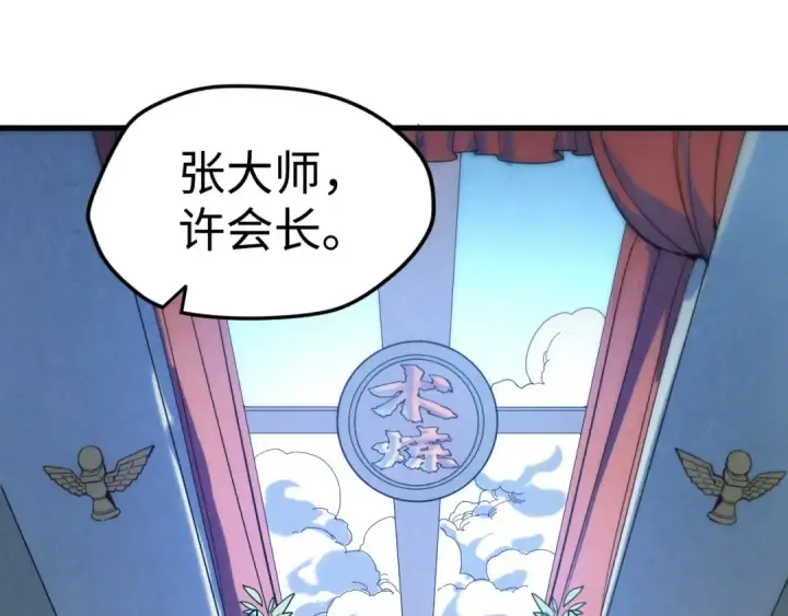 漫画《这一世我要当至尊》第38话 云霄大师第15张图