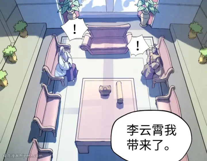 漫画《这一世我要当至尊》第38话 云霄大师第16张图