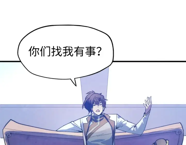漫画《这一世我要当至尊》第38话 云霄大师第22张图