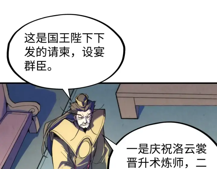 漫画《这一世我要当至尊》第38话 云霄大师第26张图