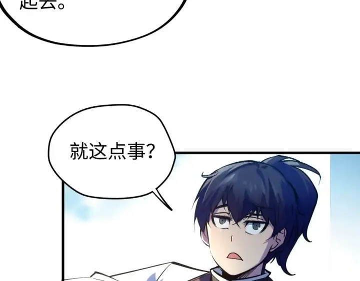 漫画《这一世我要当至尊》第38话 云霄大师第28张图