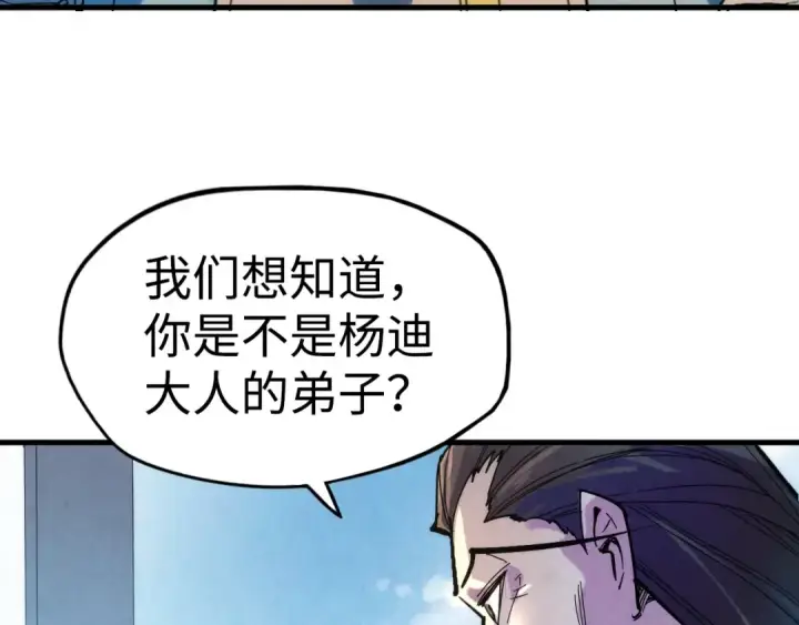 漫画《这一世我要当至尊》第38话 云霄大师第31张图