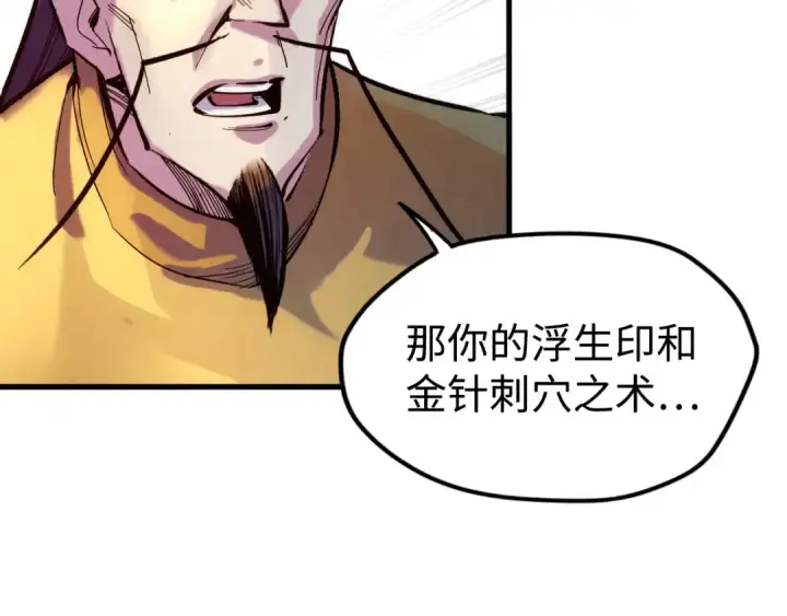 漫画《这一世我要当至尊》第38话 云霄大师第34张图