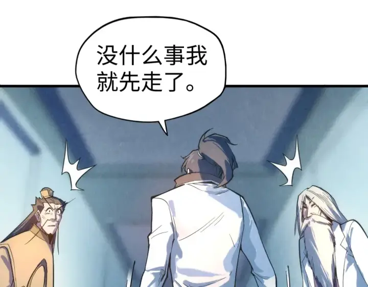 漫画《这一世我要当至尊》第38话 云霄大师第35张图