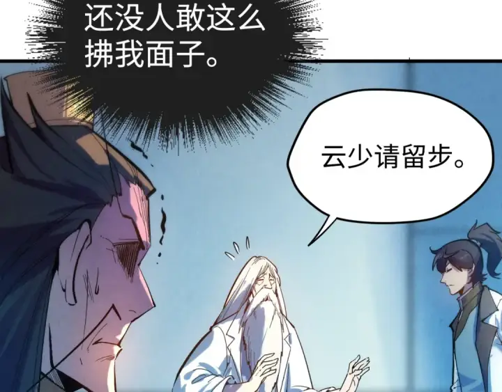 漫画《这一世我要当至尊》第38话 云霄大师第37张图