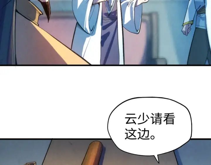 漫画《这一世我要当至尊》第38话 云霄大师第38张图