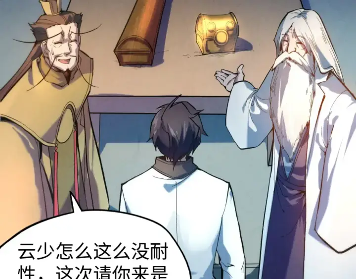 漫画《这一世我要当至尊》第38话 云霄大师第39张图