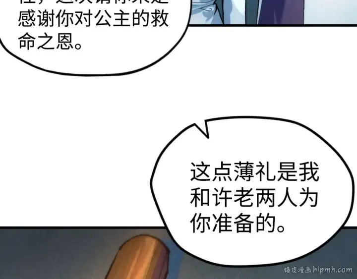 漫画《这一世我要当至尊》第38话 云霄大师第40张图