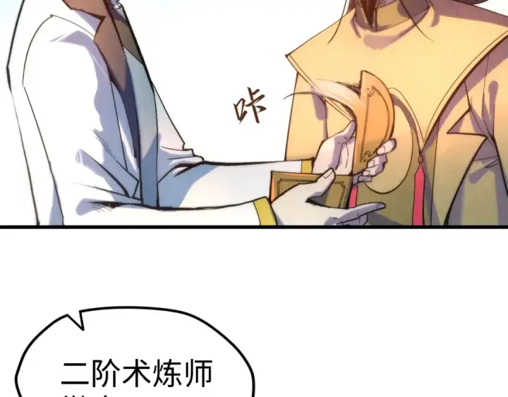 漫画《这一世我要当至尊》第38话 云霄大师第43张图