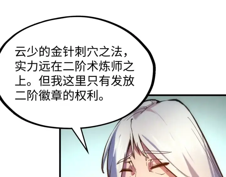 漫画《这一世我要当至尊》第38话 云霄大师第46张图