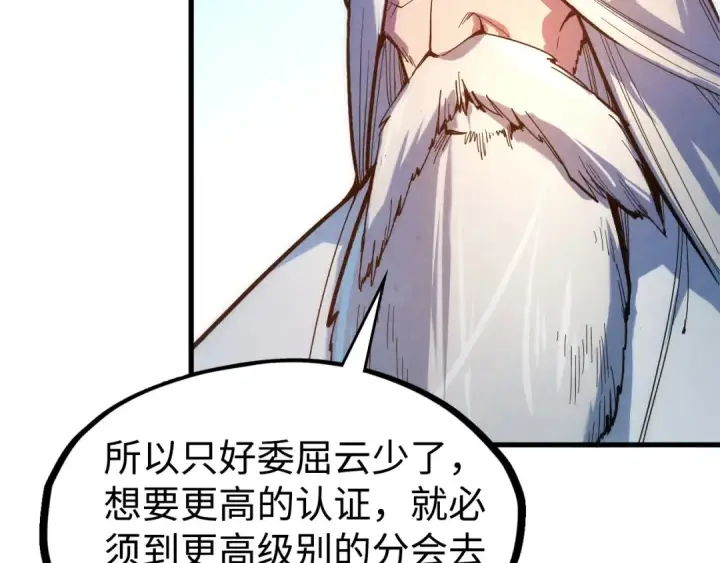 漫画《这一世我要当至尊》第38话 云霄大师第47张图