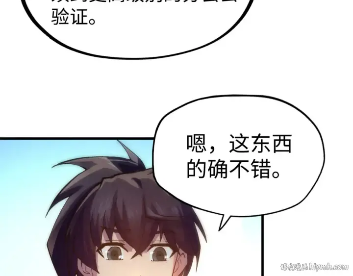 漫画《这一世我要当至尊》第38话 云霄大师第48张图