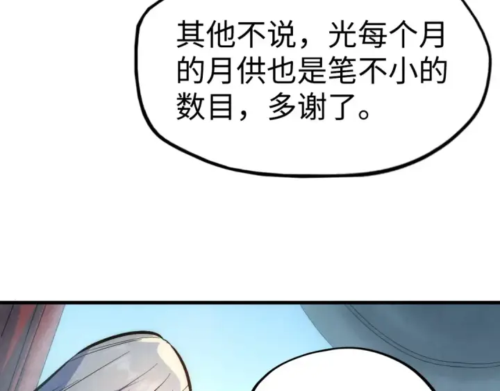 漫画《这一世我要当至尊》第38话 云霄大师第50张图
