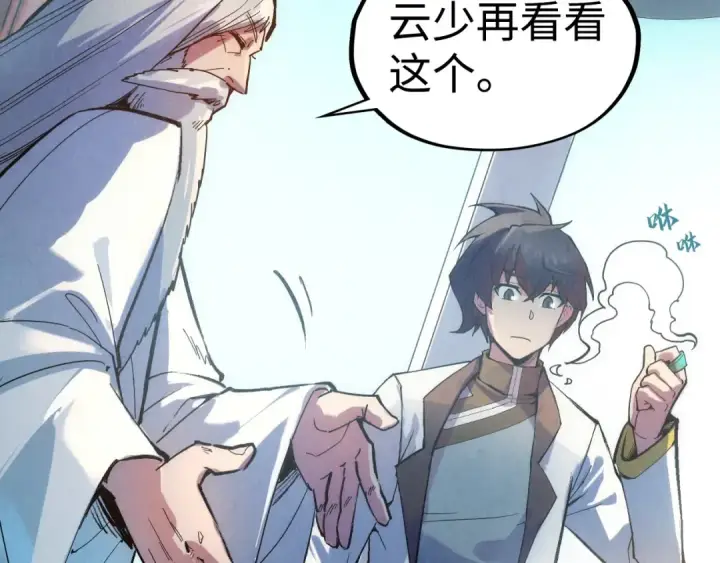 漫画《这一世我要当至尊》第38话 云霄大师第51张图