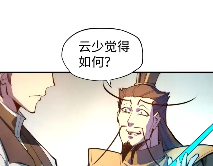 漫画《这一世我要当至尊》第38话 云霄大师第57张图