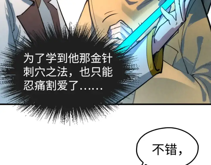 漫画《这一世我要当至尊》第38话 云霄大师第58张图