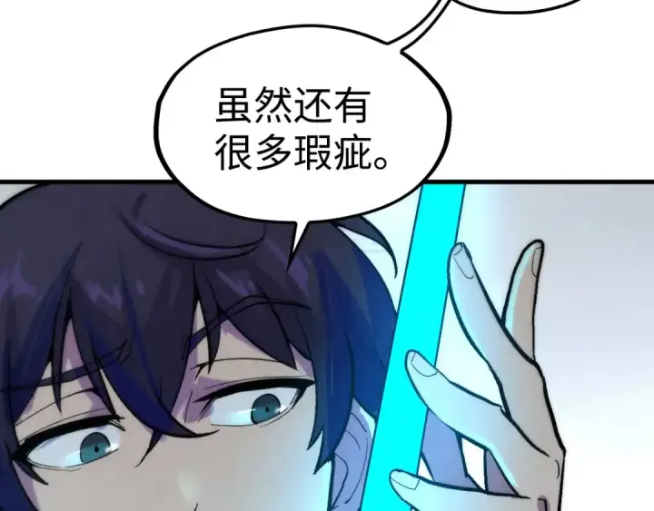 漫画《这一世我要当至尊》第38话 云霄大师第59张图