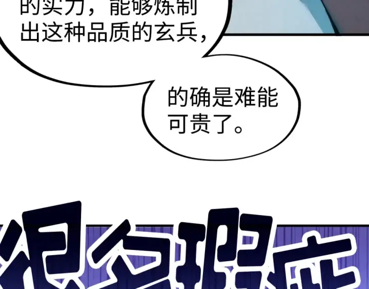 漫画《这一世我要当至尊》第38话 云霄大师第61张图