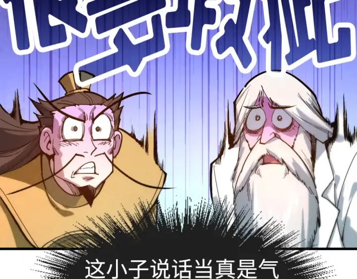 漫画《这一世我要当至尊》第38话 云霄大师第62张图