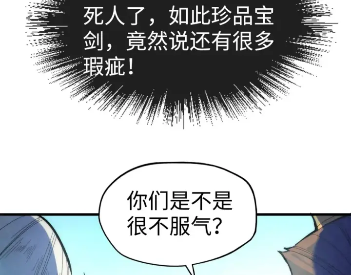 漫画《这一世我要当至尊》第38话 云霄大师第63张图