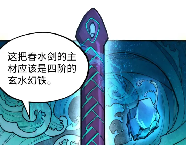 漫画《这一世我要当至尊》第38话 云霄大师第66张图