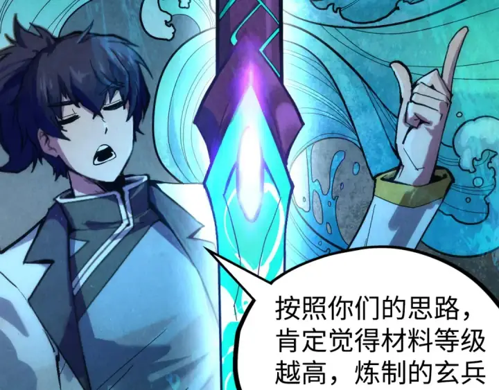 漫画《这一世我要当至尊》第38话 云霄大师第67张图