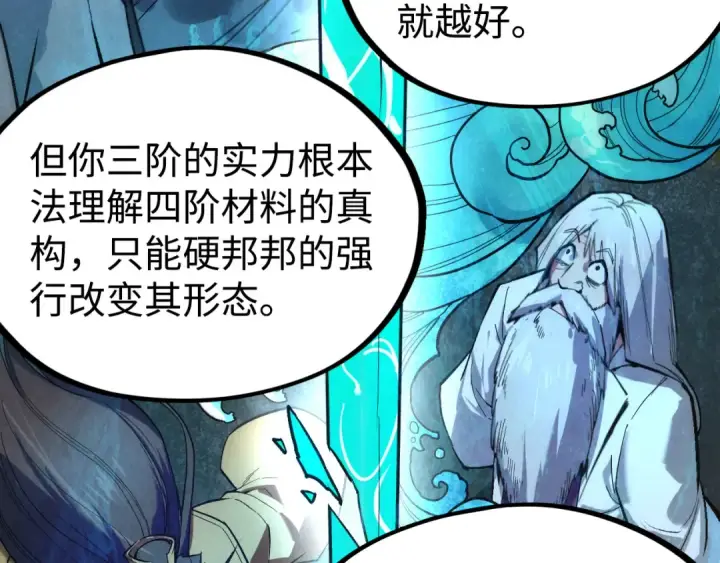 漫画《这一世我要当至尊》第38话 云霄大师第68张图