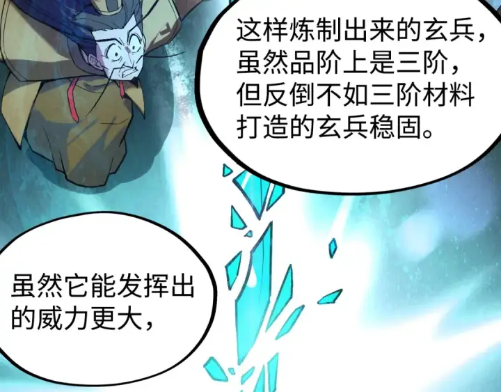 漫画《这一世我要当至尊》第38话 云霄大师第69张图