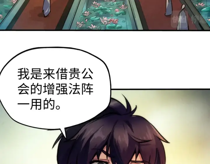 漫画《这一世我要当至尊》第38话 云霄大师第7张图