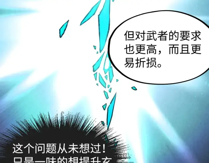 漫画《这一世我要当至尊》第38话 云霄大师第70张图