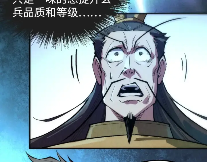 漫画《这一世我要当至尊》第38话 云霄大师第71张图